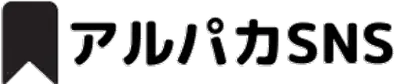 アルパカSNS