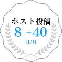 フィード投稿8～20日/月